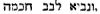 Hebrew; 