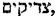 Hebrew; 