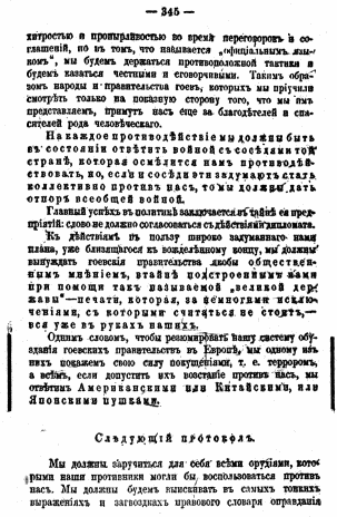 Facsimile of Russian