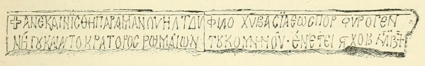 “Restored by Manuel Comnenus, the Christ-loving King, Porphyrogenitus, and Emperor of the Romans, in the year 1164.”