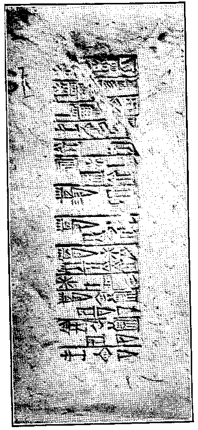 Stamped brick inscription of Pur-sin, King of Ur.