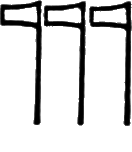 glyph