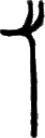 glyph