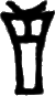 glyph